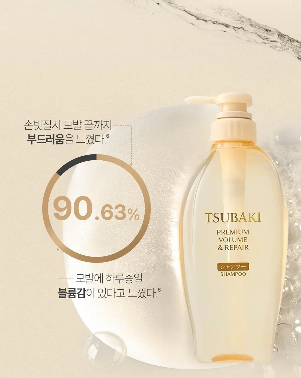 [츠바키 1등샴푸] 츠바키 프리미엄 볼륨 & 리페어 샴푸 450ml 상세페이지 9
